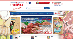 Desktop Screenshot of kopeyka.com.ua
