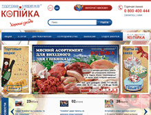 Tablet Screenshot of kopeyka.com.ua